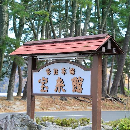 Hamabeno Ryouriyado Houraikan Kamaishi Extérieur photo